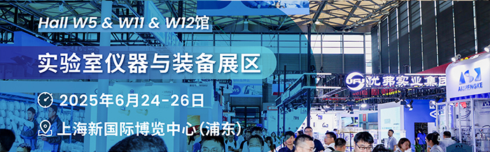 實(shí)驗(yàn)室儀器與裝備展區(qū)