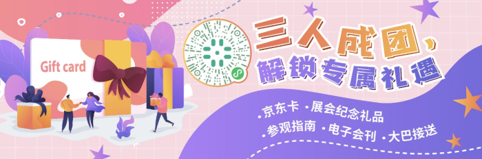 三人成團解鎖專屬禮遇