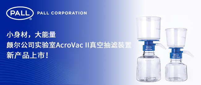 H(sh)(yn)AcroVac IIճVb®a(chn)Ʒ