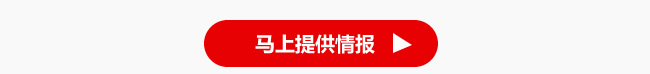 點(diǎn)擊在線填寫情報(bào)
