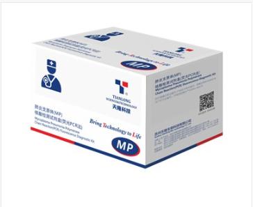 肺炎支原體(MP)核酸檢測(cè)試劑盒 肺炎支原體(MP)核酸檢測(cè)試劑盒