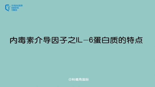 (ni)ؽ錧(do)֮IL-6|(zh)c