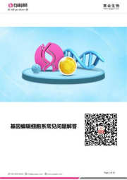 全基因組敲除細(xì)胞構(gòu)建計(jì)劃