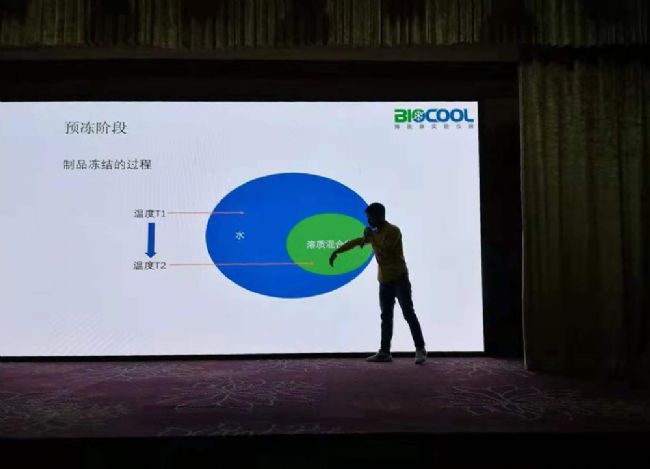 博醫(yī)康全國凍干技術(shù)研討會——杭州站