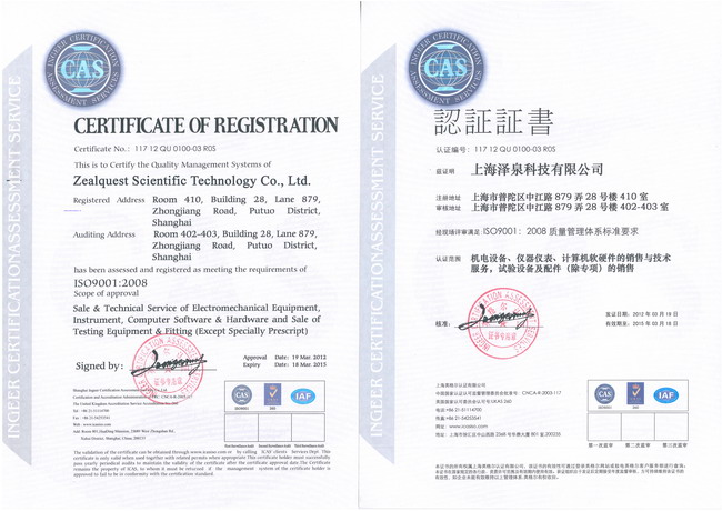 ISO9001:2008認(rèn)證證書