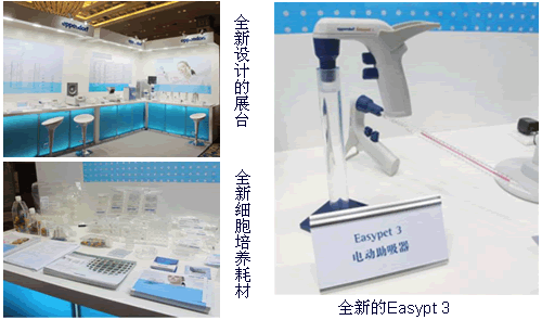 Eppendorf 細胞培養(yǎng)耗材首次亮相2012細胞治療技術研討會