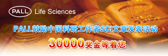 SCI發(fā)文,PALL現(xiàn)金獎(jiǎng)勵(lì)活動(dòng)