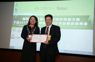 第四屆廣東省細(xì)胞生物學(xué)學(xué)會大會圓滿閉幕