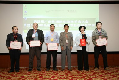 第四屆廣東省細(xì)胞生物學(xué)學(xué)會大會圓滿閉幕