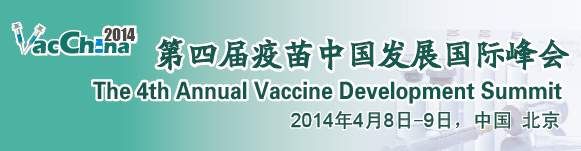 第四屆疫苗中國發(fā)展國際峰會(huì)-VacChina 2014