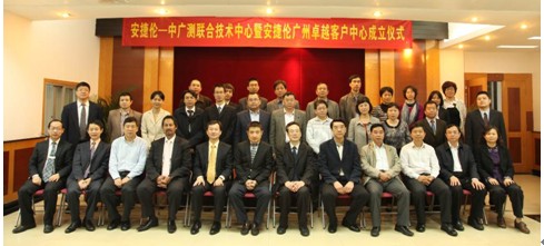 安捷倫-中廣測(cè)聯(lián)合實(shí)驗(yàn)室暨安捷倫廣州卓越客戶中心見證者合影
