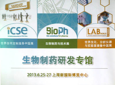 2013625-27ICSE ChinaBioPh ChinaLABWorld ChinaչyϺH[W2^