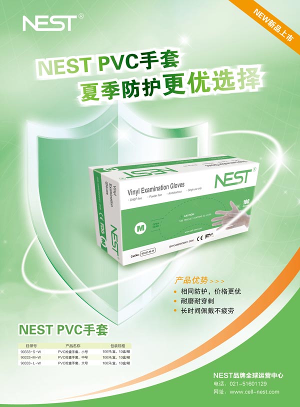 NEST PVC ļo(yu)x