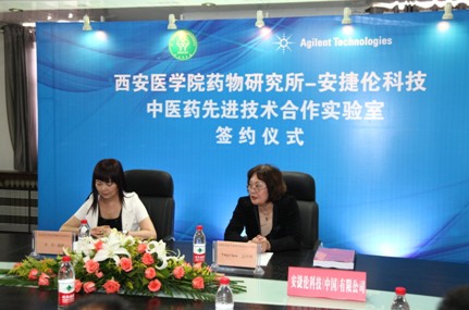 西安醫(yī)學(xué)院藥物研究所所長(zhǎng)秦蓓女士和安捷倫科技生命科學(xué)事業(yè)部大中華區(qū)高級(jí)經(jīng)理趙影女士在揭牌簽約儀式現(xiàn)場(chǎng)