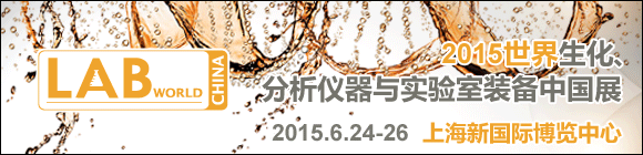 LABWorld China 2015xcbЇչ