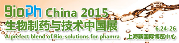 BioPh China 2015生物技術(shù)與制藥中國展