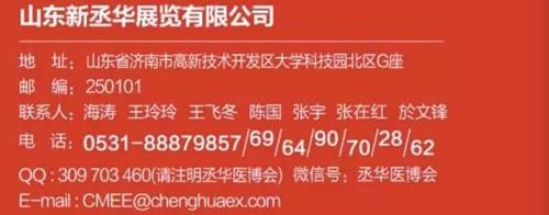 第37屆中國國際醫(yī)療器械(山東)博覽會(春)通知
