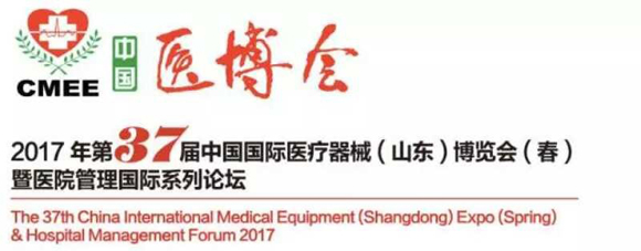 第37屆中國國際醫(yī)療器械(山東)博覽會(春)通知