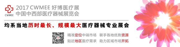2017中國中西部(長沙)醫(yī)療器械展覽會(huì)通知
