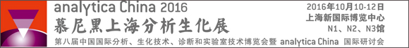 analytica China 2016 չʢ󹫲