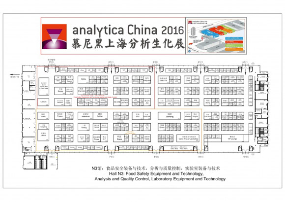 analytica China 2016 չʢ󹫲