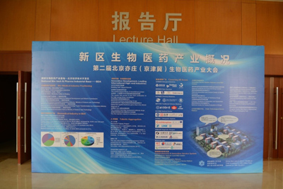 第三屆北京亦莊(京津冀)生物醫(yī)藥產(chǎn)業(yè)大會(huì)邀請(qǐng)函