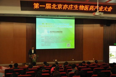 第三屆北京亦莊(京津冀)生物醫(yī)藥產(chǎn)業(yè)大會(huì)邀請(qǐng)函
