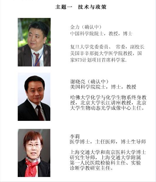 第四屆中國個體化診療與轉(zhuǎn)化醫(yī)學(xué)高峰論壇(第二輪)通知