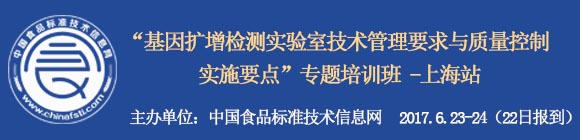 “基因擴(kuò)增檢測(cè)實(shí)驗(yàn)室技術(shù)管理要求與質(zhì)量控制實(shí)施要點(diǎn)”專題培訓(xùn)班