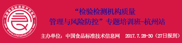 關(guān)于舉辦“檢驗檢測機構(gòu)質(zhì)量管理與風險防控”專題培訓(xùn)班的通知