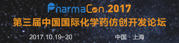 PharmaCon 2017  ЇHW(xu)ˎ(chung)_l(f)Փ