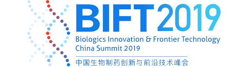 BIFT 2019中國生物制藥創(chuàng)新與前沿技術峰會