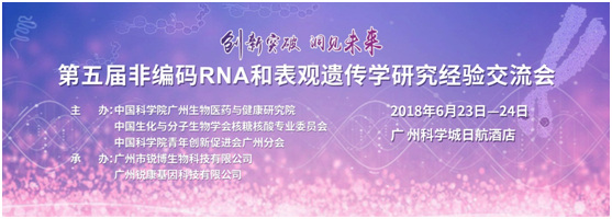 2018÷ǾaRNAͱ^zW(xu)о(jng)(yn)(hu)