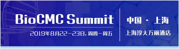 第三屆Bio CMC Summit峰會(huì)
