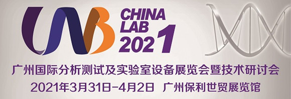 V݇HyԇOչ[߼g(sh)ӑCHINA LAB 2021
