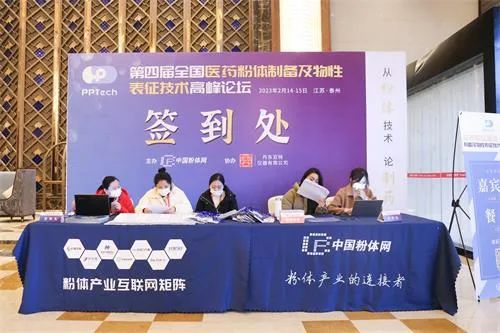【紐邁分析展·風(fēng)采】2023參展第一站:第四屆全國(guó)醫(yī)藥粉體制備及物性表征技術(shù)高峰論壇